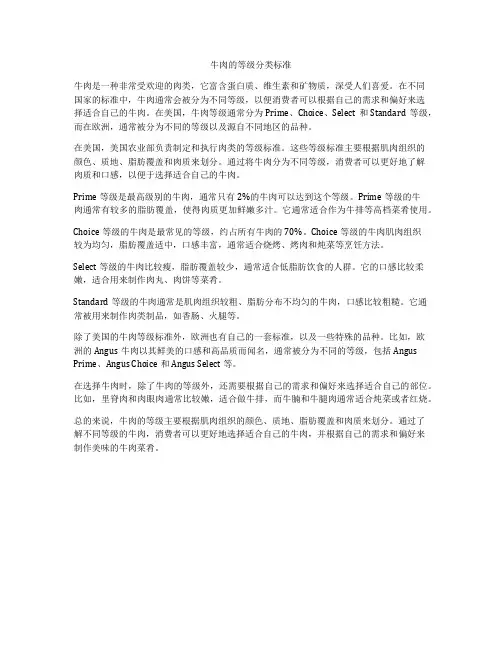 牛肉的等级分类标准