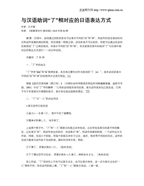 与汉语助词“了”相对应的日语表达方式