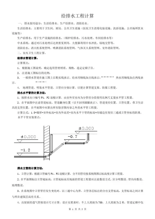 给排水工程计算
