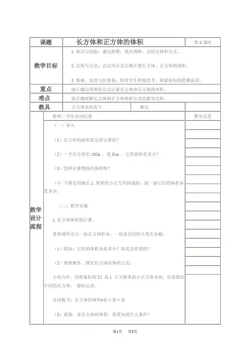 人教版五年级下册数学教案 长方体和正方体的体积教学设计
