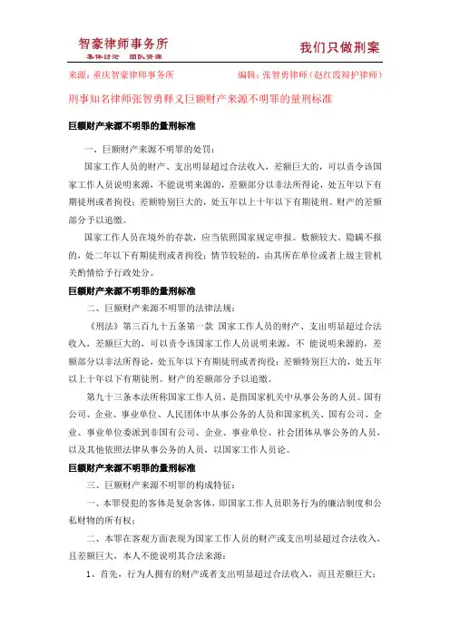 巨额财产来源不明罪的量刑标准[1]