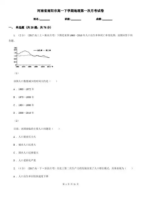 河南省南阳市高一下学期地理第一次月考试卷