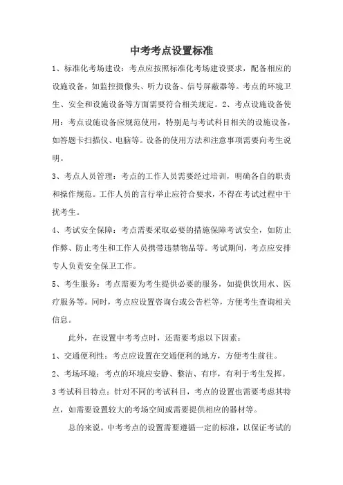 中考考点设置标准