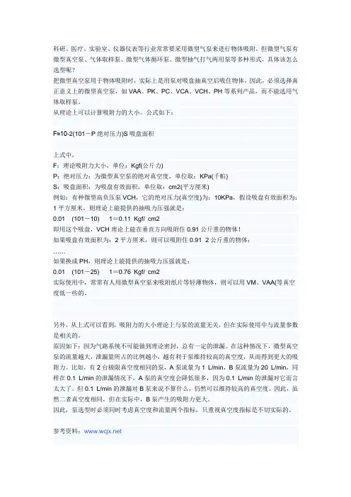 真空泵吸力计算