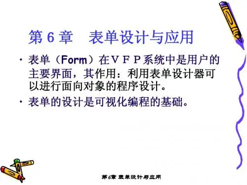 第6章 表单设计与应用