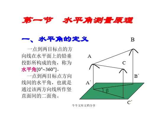 c3角度测量
