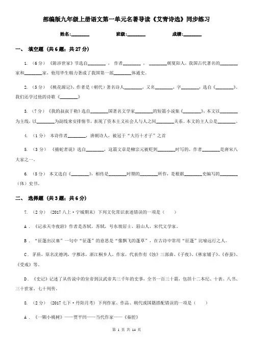 部编版九年级上册语文第一单元名著导读《艾青诗选》同步练习