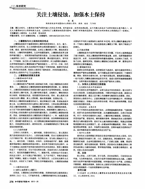 关注土壤侵蚀,加强水土保持