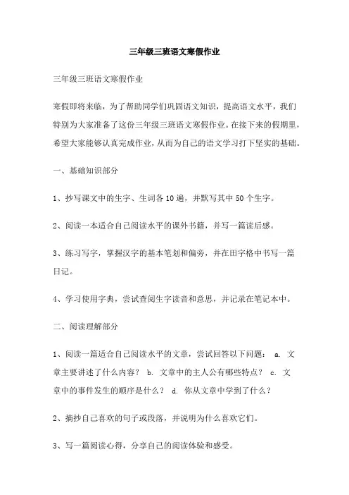 三年级三班语文寒假作业