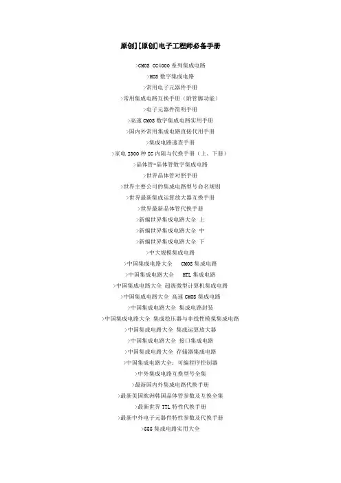 电子工程师必备手册
