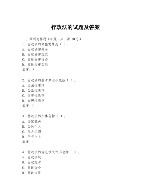行政法的试题及答案