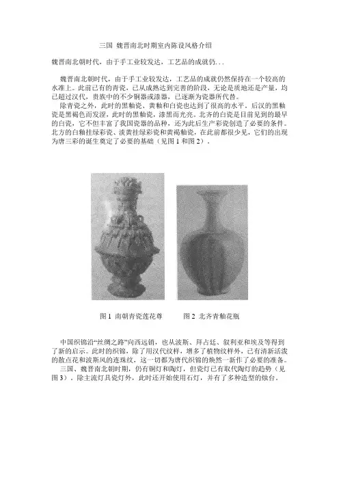 三国魏晋室内