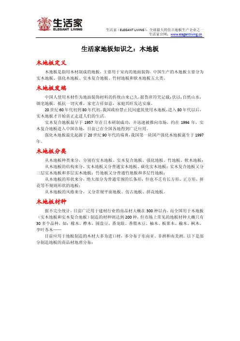 生活家地板知识之：木地板