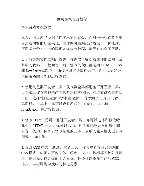 网页游戏修改教程