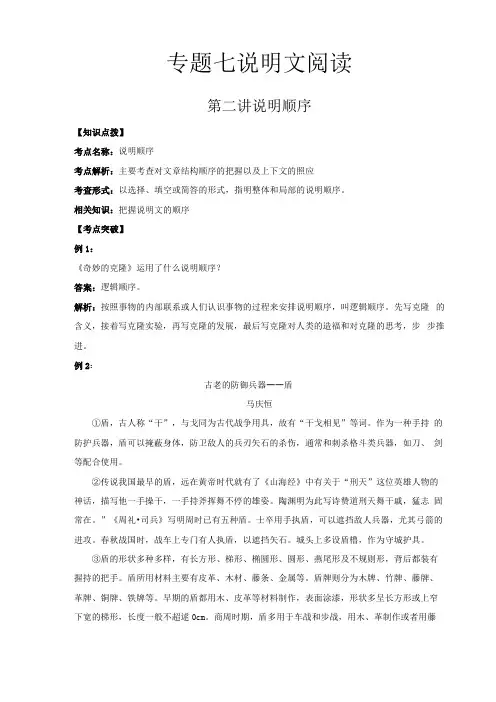 六年级下册语文讲义-小升初专题复习七：说明文阅读说明顺序含答案全国通用