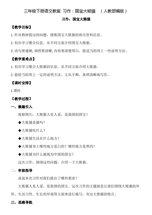 人教(部编版)三年级下册习作国宝大熊猫精品教案