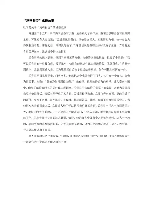 鸡鸣狗盗成语故事