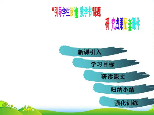 人教版八年级数学下册第17章《勾股定理(1)》公开课课件