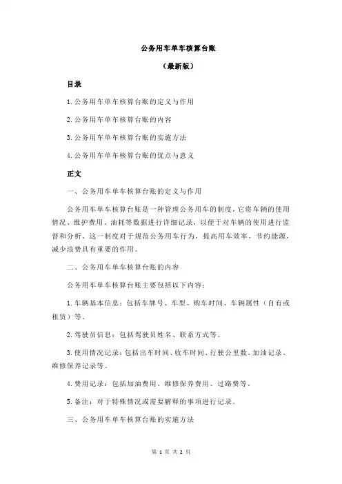 公务用车单车核算台账