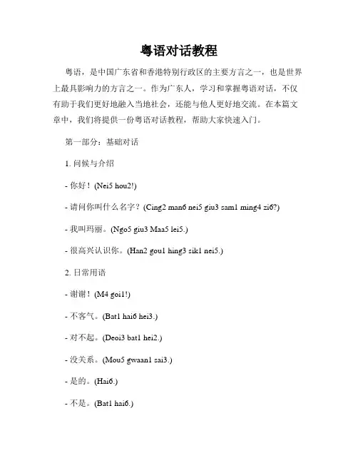 粤语对话教程