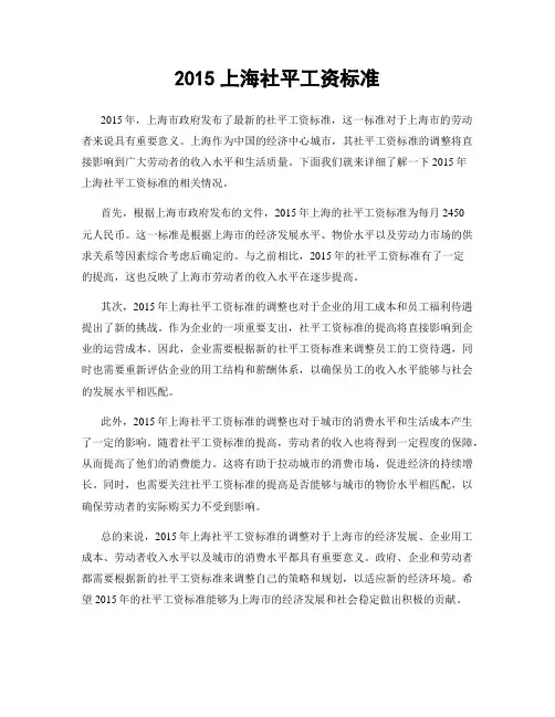 2015上海社平工资标准