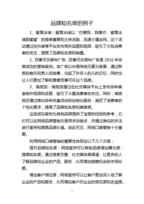 品牌知名度的例子