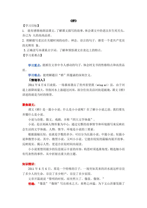六年级语文上册导学案 12《桥》-部编版