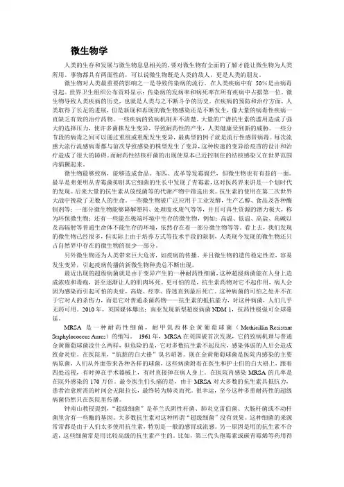 微生物学论文