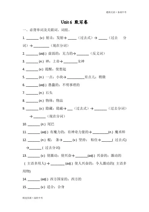 2020学年八年级英语下册 Unit 6 必背词汇、短语、句子听写默写卷(有答案) ( 人教版 ) 