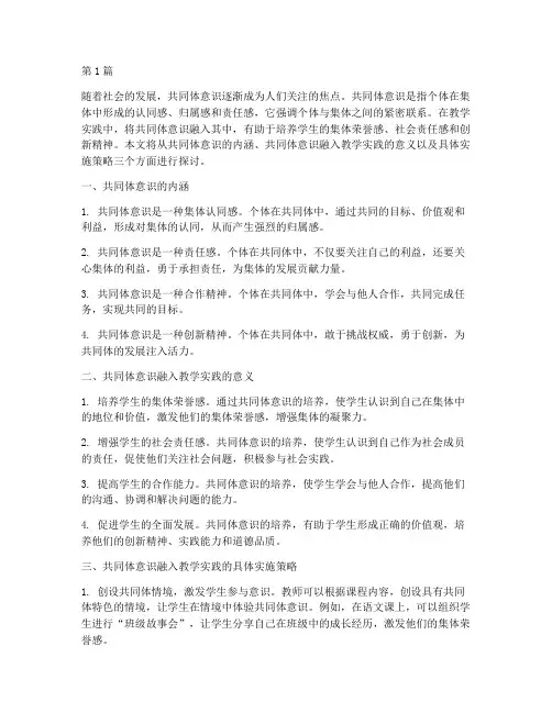 共同体意识融入教学实践(3篇)