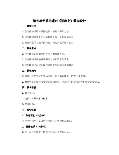 第五单元第四课时《拔萝卜》【教学设计】一年级下册数学北师大版