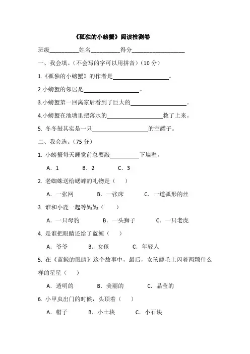 孤独的小螃蟹阅读测试题及答案