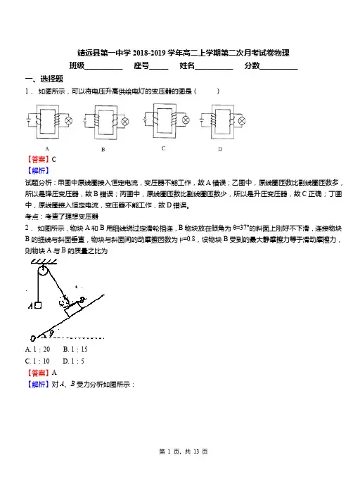靖远县第一中学2018-2019学年高二上学期第二次月考试卷物理