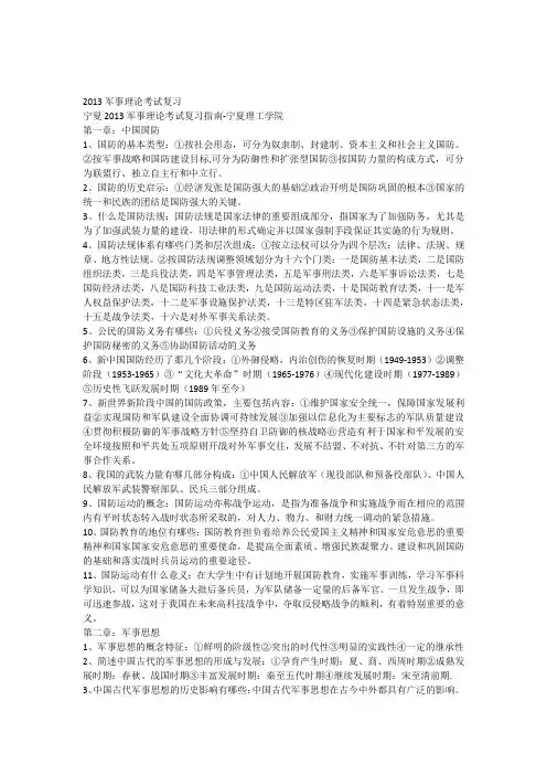 2013军事理论考试复习