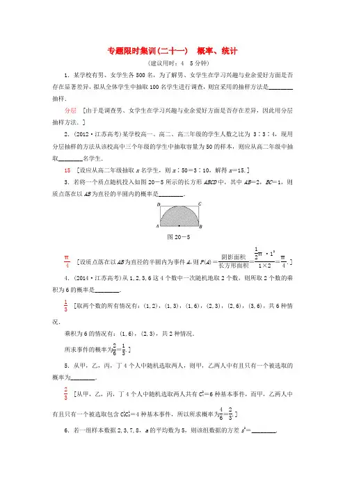 (江苏专版)2017年高考数学二轮专题复习与策略 第1部分 专题6 算法、复数、推理与证明、概率