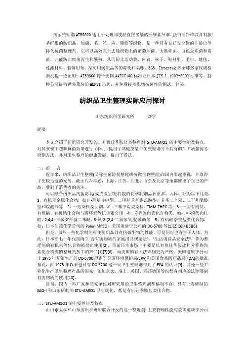 抗菌防霉整理剂,防霉抗菌整理剂,抗菌防霉剂,防霉防腐剂,纺织品防霉剂