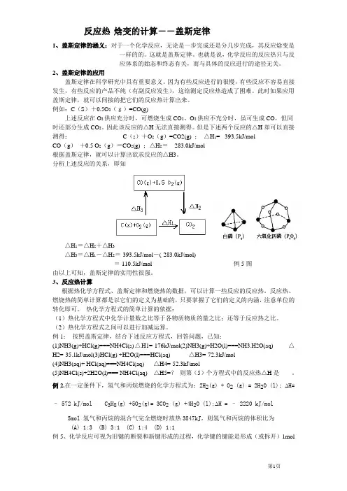 盖斯定律的应用