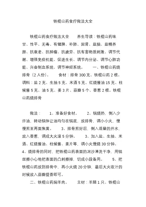 铁棍山药食疗做法大全