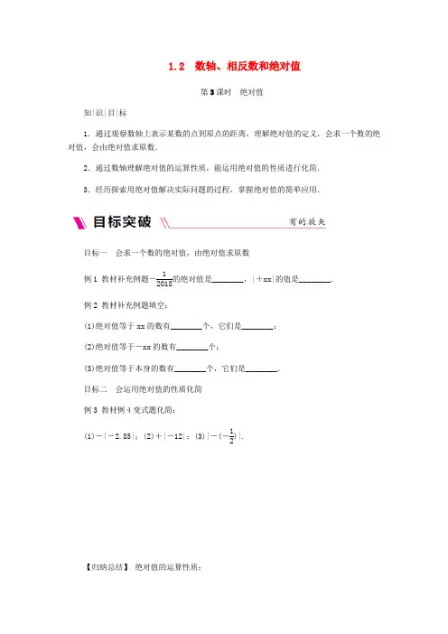 七年级数学上册第1章有理数1.2数轴相反数和绝对值第3课时绝对值同步练习新版沪科版