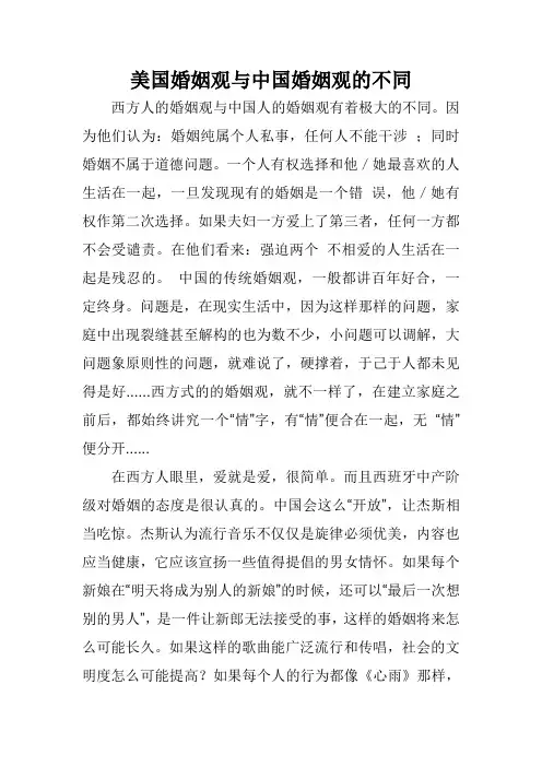 美国婚姻观与中国婚姻观的不同