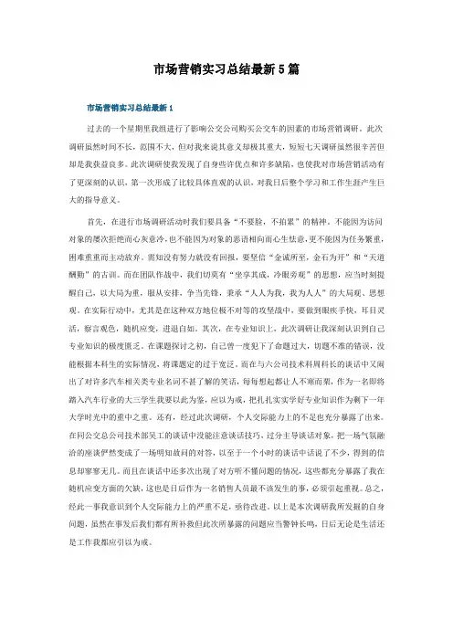 市场营销实习总结5篇