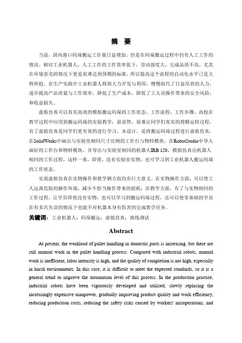 工业机器人搬运码垛工作站虚拟仿真