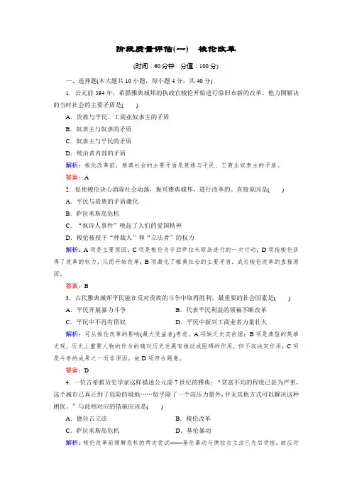历史(人教版选修1)练习阶段质量评估1