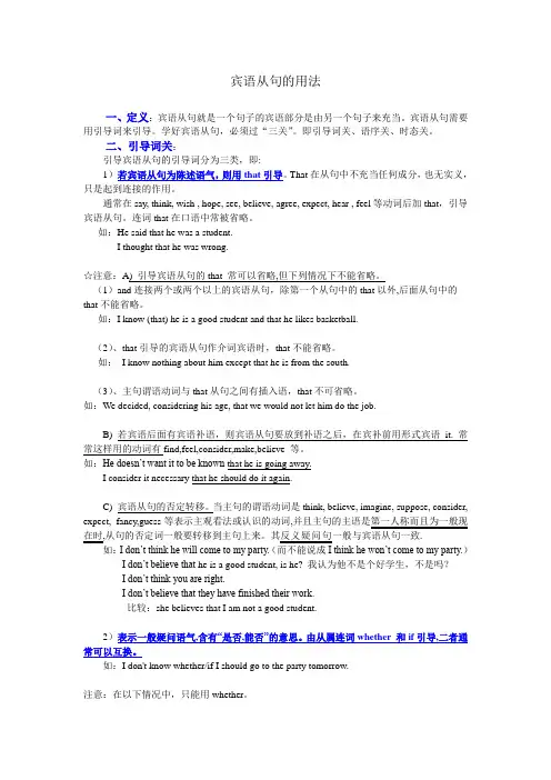 宾语从句的用法 2