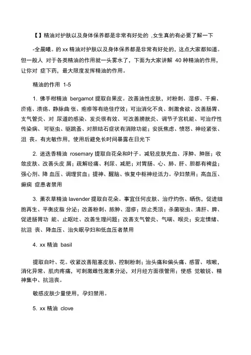 40种常见精油的护肤美容功效