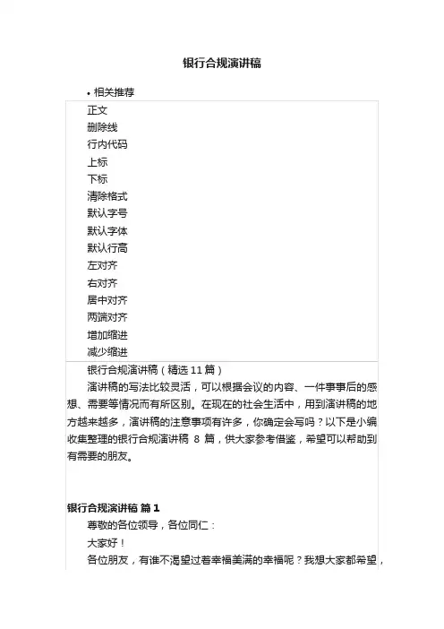 银行合规演讲稿