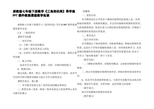 浙教版七年级下册数学三角形的高导学案PPT课件教案课堂教学实录