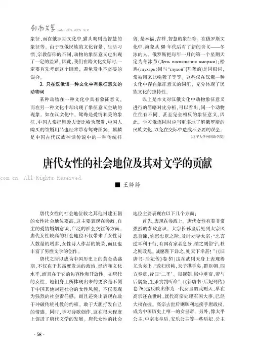 唐代女性的社会地位及其对文学的贡献