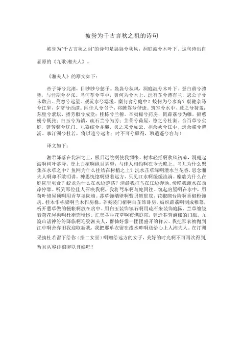 被誉为千古言秋之祖的诗句