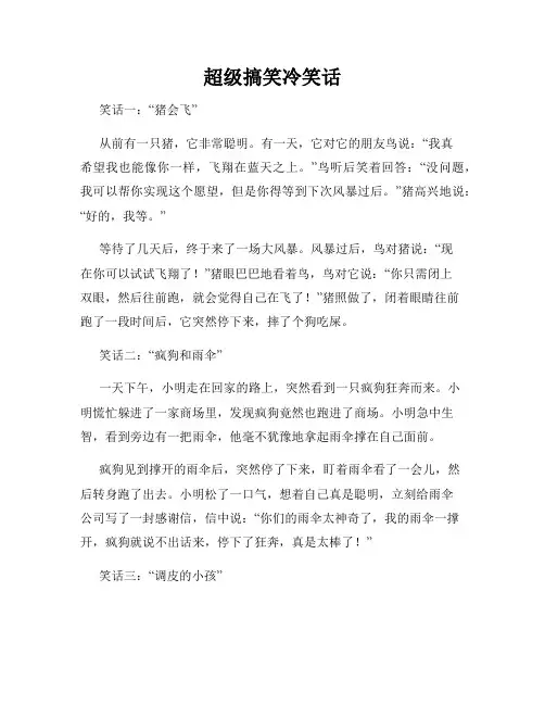 超级搞笑冷笑话